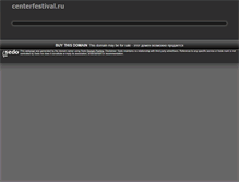 Tablet Screenshot of centerfestival.ru